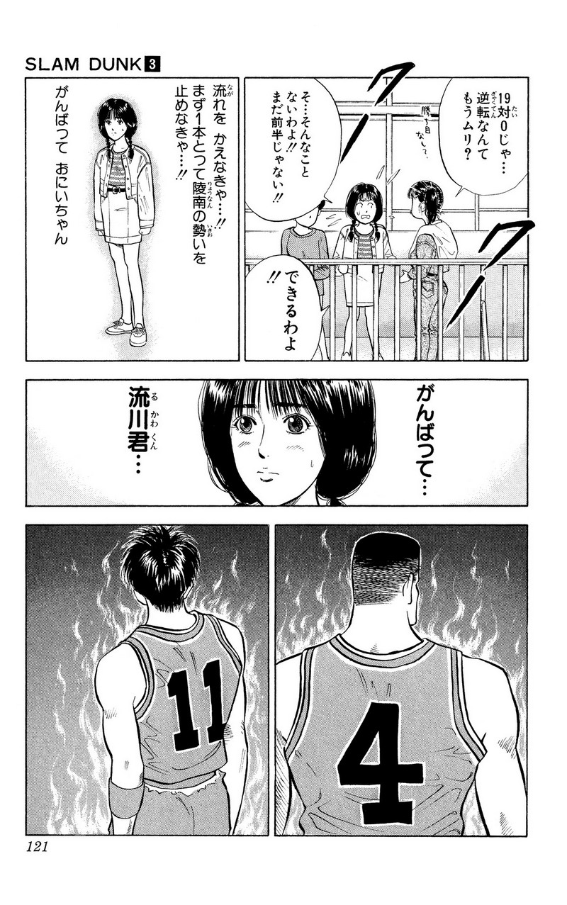 スラムダンク 新装版 - 第30話: スラムダンク 新装版 (Raw – Free) 【第30話】
 読む - Page 3