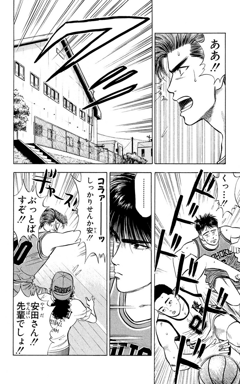 スラムダンク 新装版 - 第30話: スラムダンク 新装版 (Raw – Free) 【第30話】
 読む - Page 6