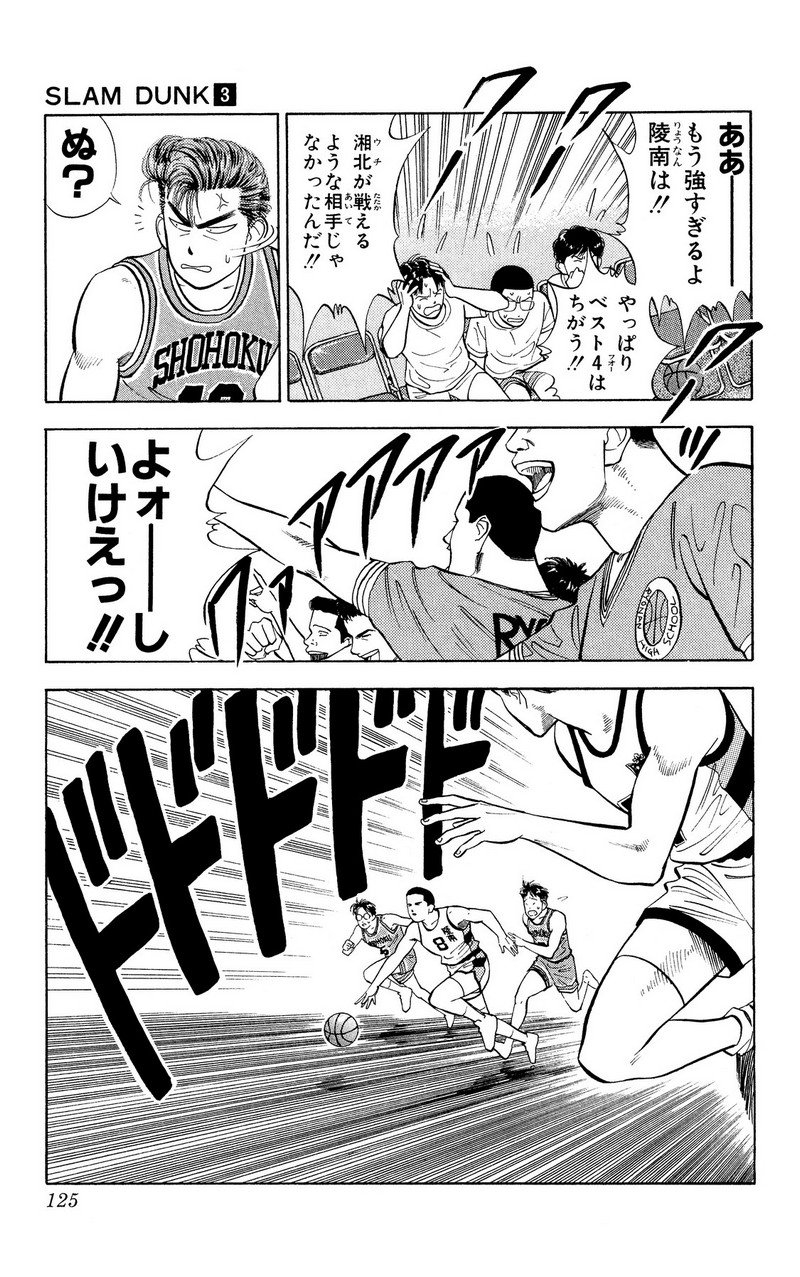スラムダンク 新装版 - 第30話: スラムダンク 新装版 (Raw – Free) 【第30話】
 読む - Page 7