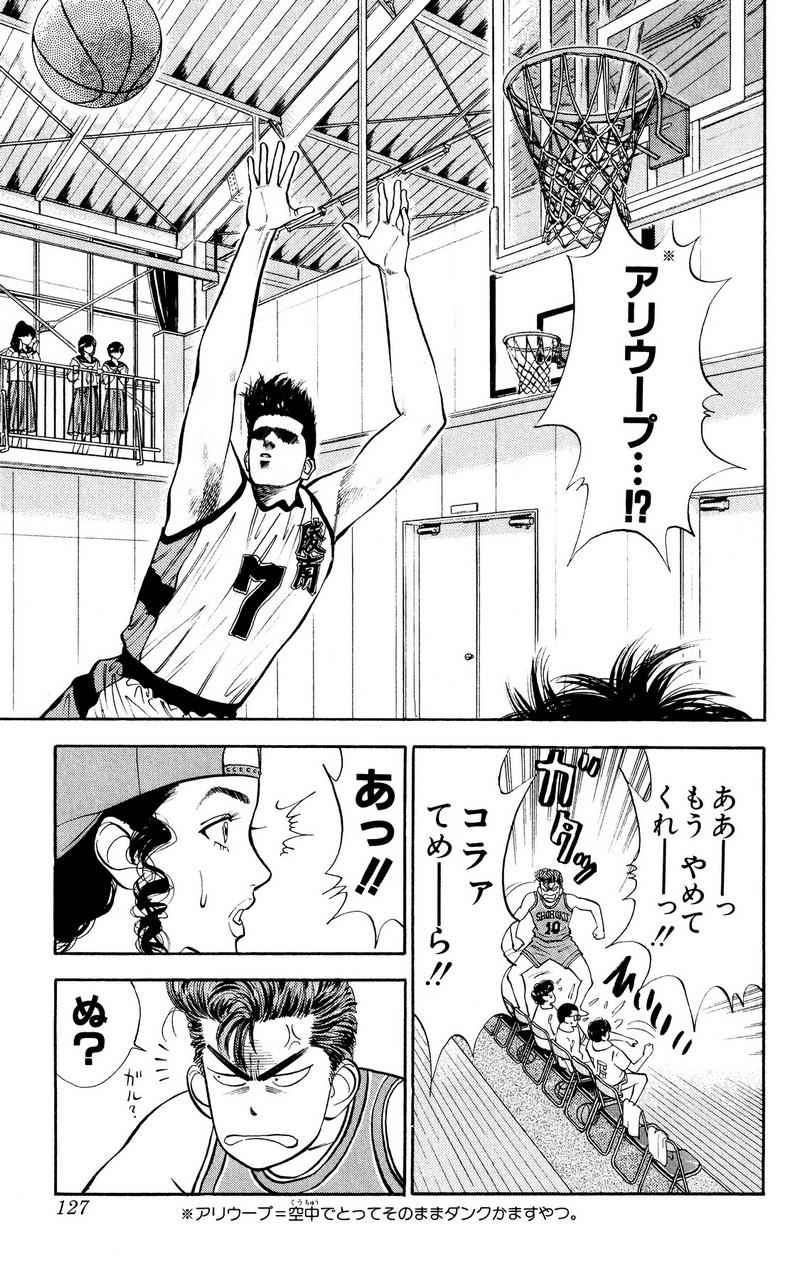 スラムダンク 新装版 - 第30話: スラムダンク 新装版 (Raw – Free) 【第30話】
 読む - Page 9