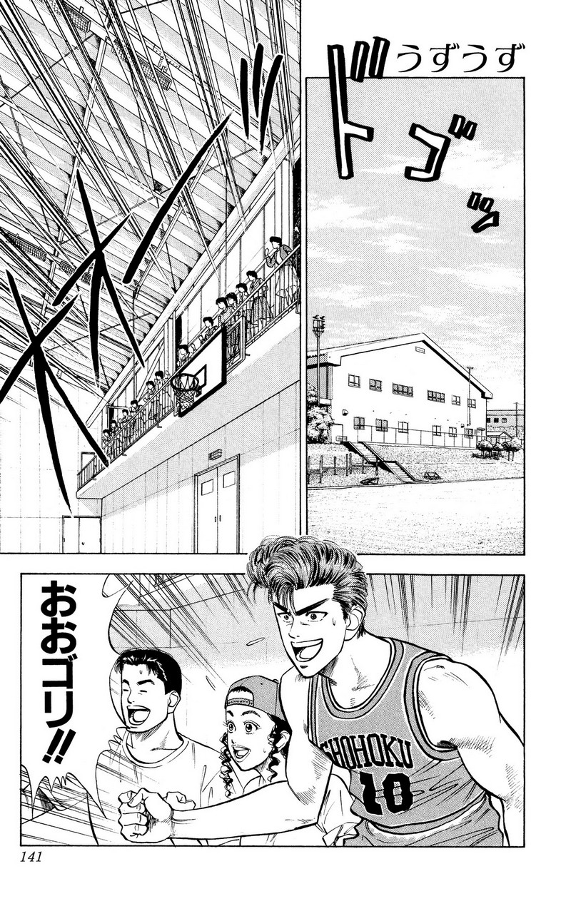 スラムダンク 新装版 - 第31話: スラムダンク 新装版 (Raw – Free) 【第31話】
 読む - Page 1