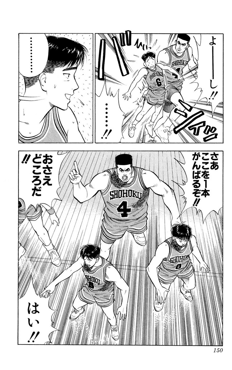 スラムダンク 新装版 - 第31話: スラムダンク 新装版 (Raw – Free) 【第31話】
 読む - Page 10
