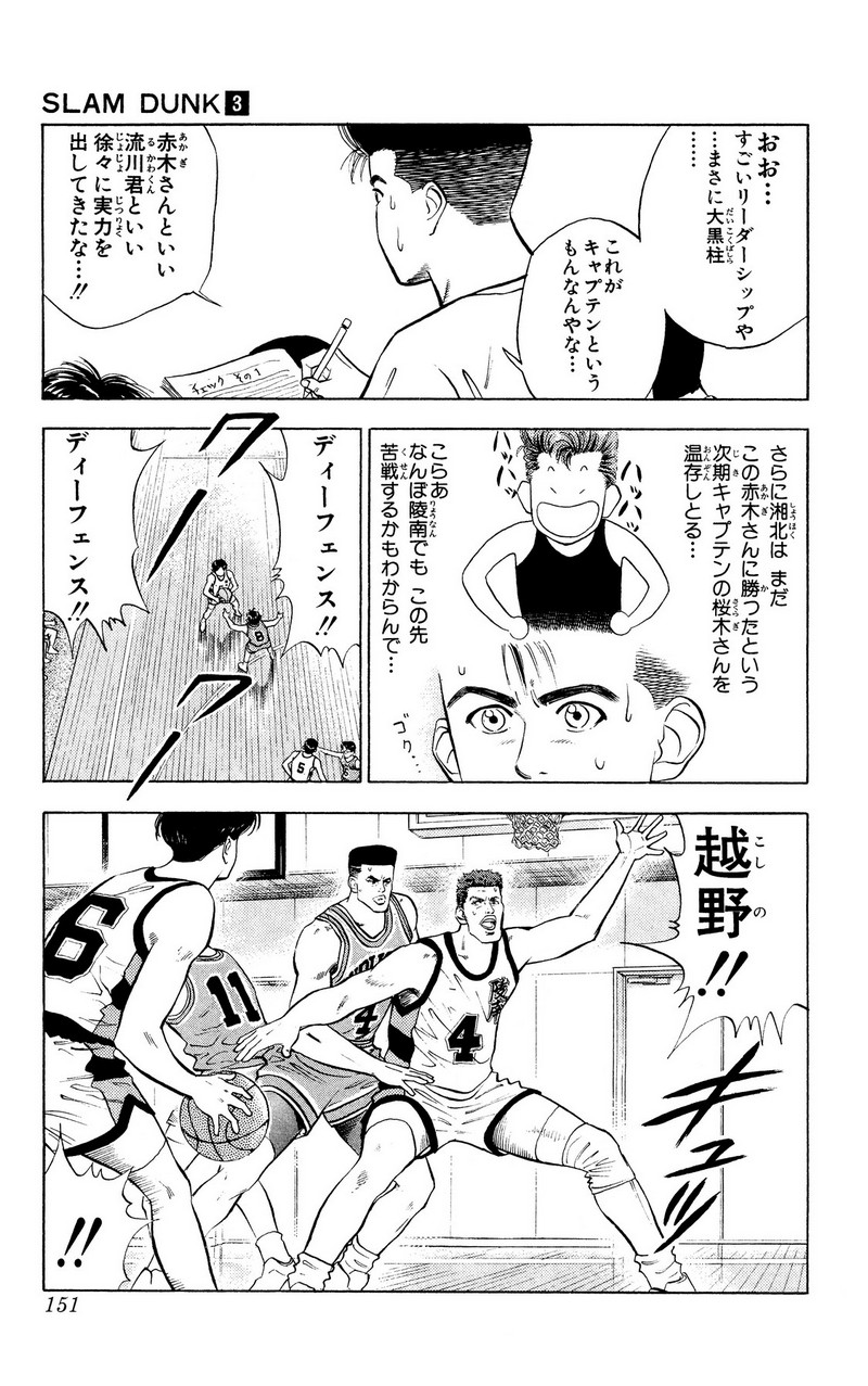 スラムダンク 新装版 - 第31話: スラムダンク 新装版 (Raw – Free) 【第31話】
 読む - Page 11