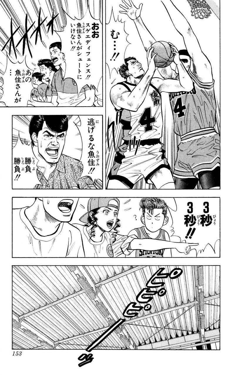 スラムダンク 新装版 - 第31話: スラムダンク 新装版 (Raw – Free) 【第31話】
 読む - Page 13