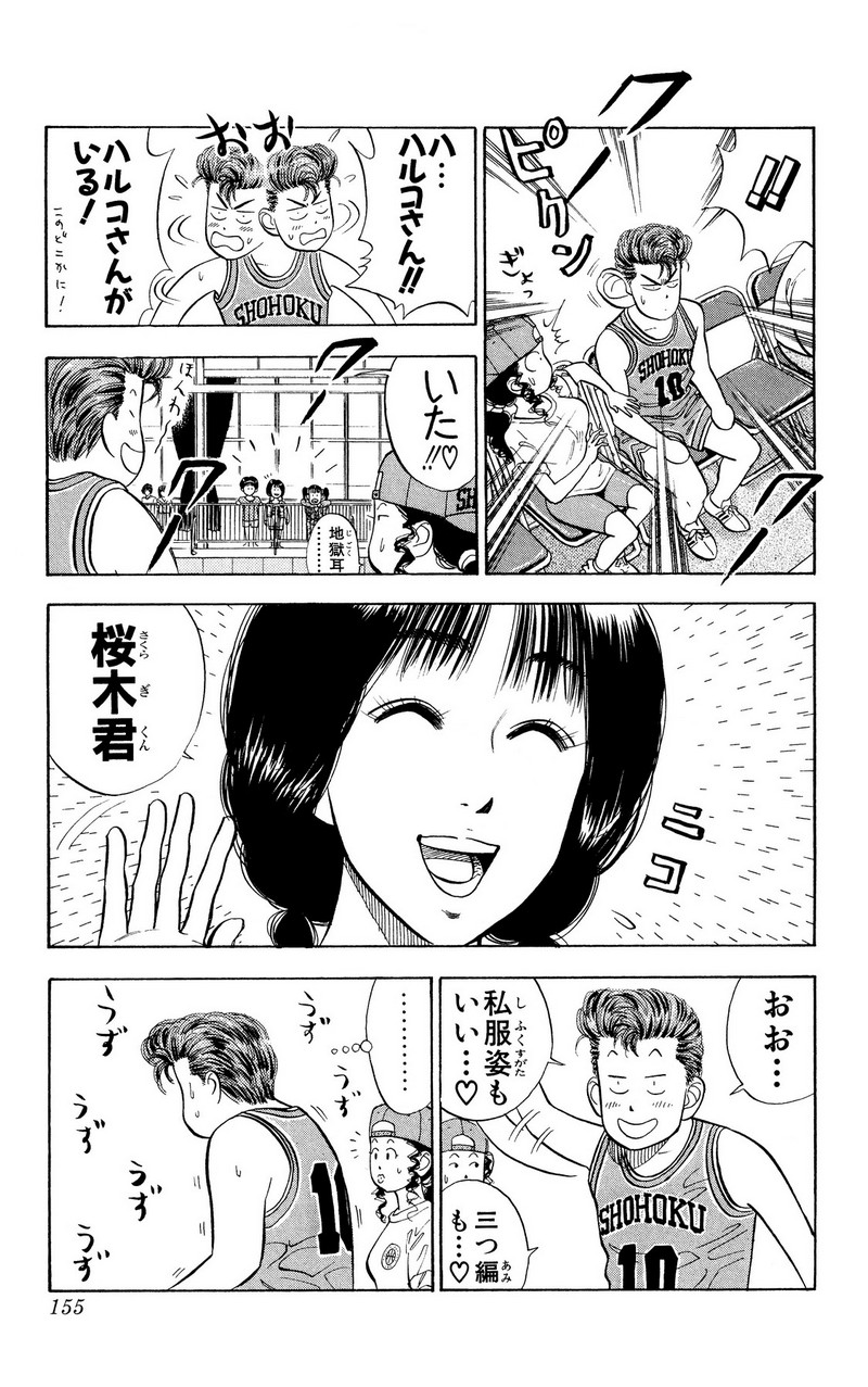 スラムダンク 新装版 - 第31話: スラムダンク 新装版 (Raw – Free) 【第31話】
 読む - Page 15