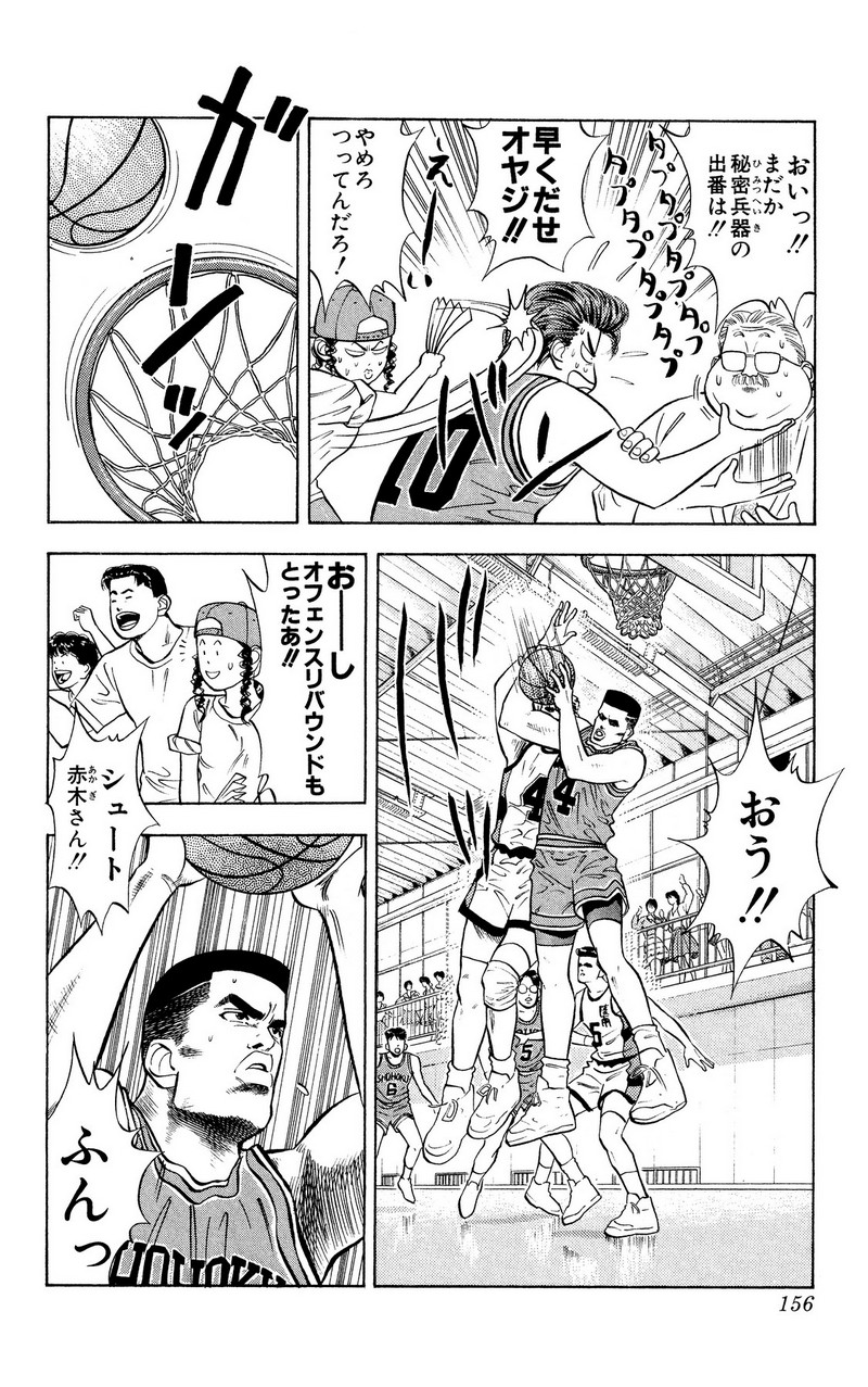 スラムダンク 新装版 - 第31話: スラムダンク 新装版 (Raw – Free) 【第31話】
 読む - Page 16