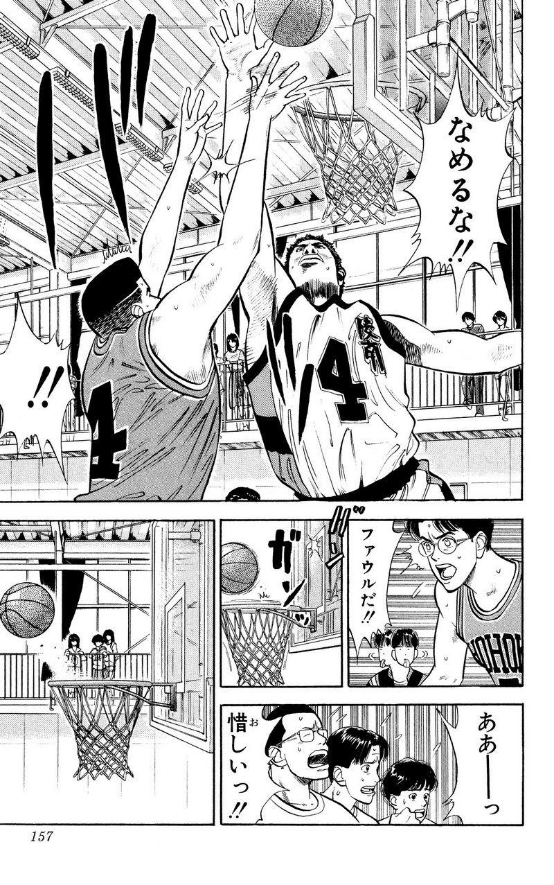スラムダンク 新装版 - 第31話: スラムダンク 新装版 (Raw – Free) 【第31話】
 読む - Page 17