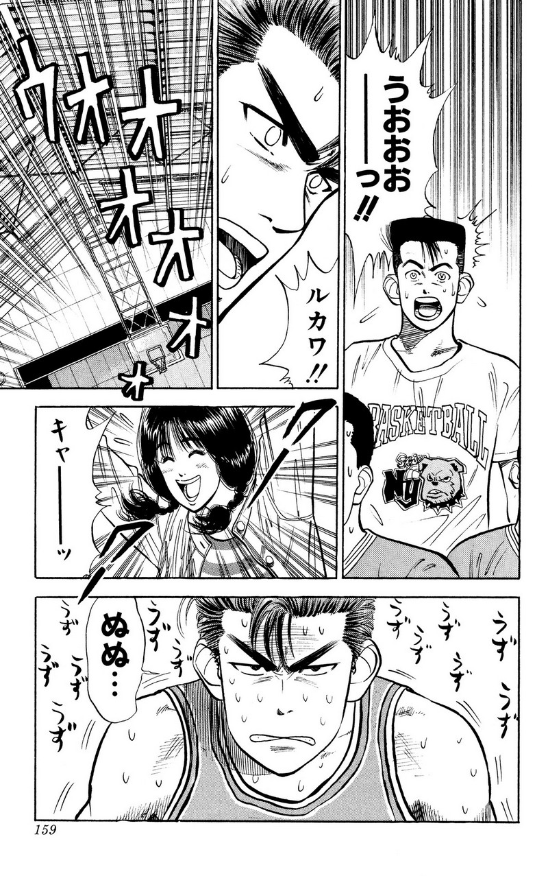 スラムダンク 新装版 - 第31話: スラムダンク 新装版 (Raw – Free) 【第31話】
 読む - Page 19