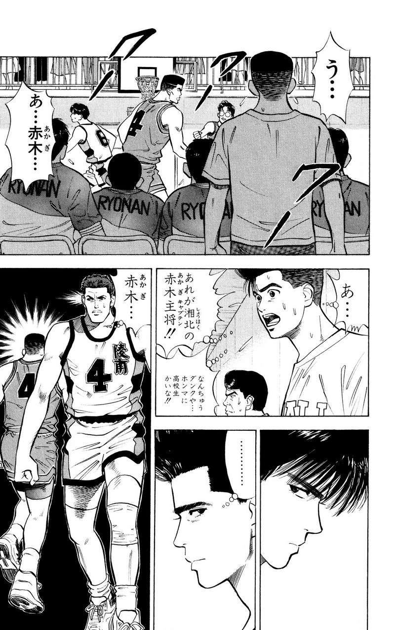 スラムダンク 新装版 - 第31話: スラムダンク 新装版 (Raw – Free) 【第31話】
 読む - Page 3