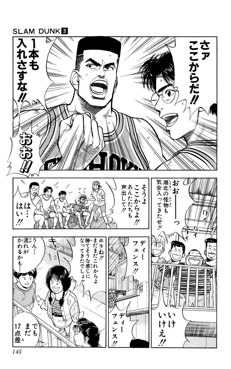 スラムダンク 新装版 - 第31話: スラムダンク 新装版 (Raw – Free) 【第31話】
 読む - Page 5