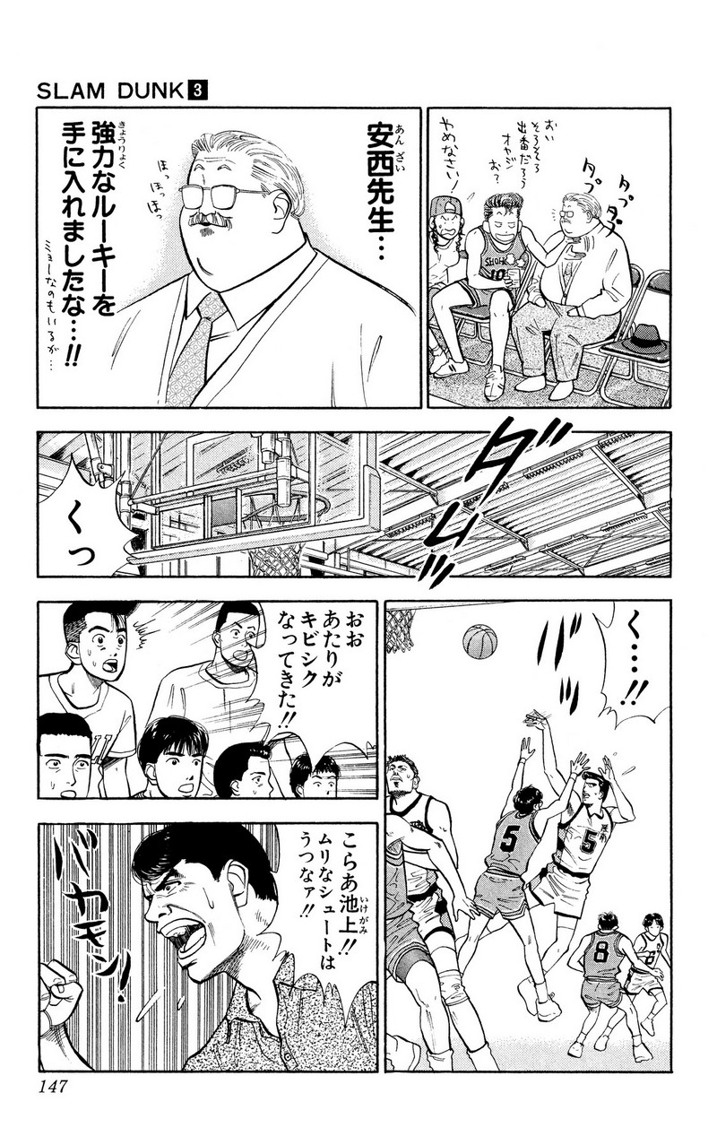 スラムダンク 新装版 - 第31話: スラムダンク 新装版 (Raw – Free) 【第31話】
 読む - Page 7
