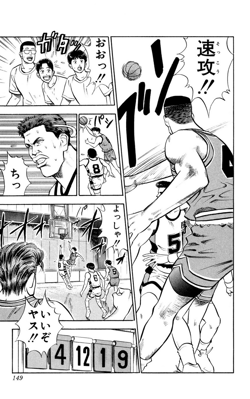 スラムダンク 新装版 - 第31話: スラムダンク 新装版 (Raw – Free) 【第31話】
 読む - Page 9
