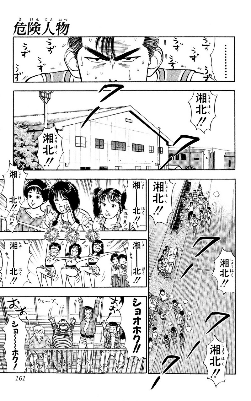 スラムダンク 新装版 - 第32話: スラムダンク 新装版 (Raw – Free) 【第32話】
 読む - Page 1