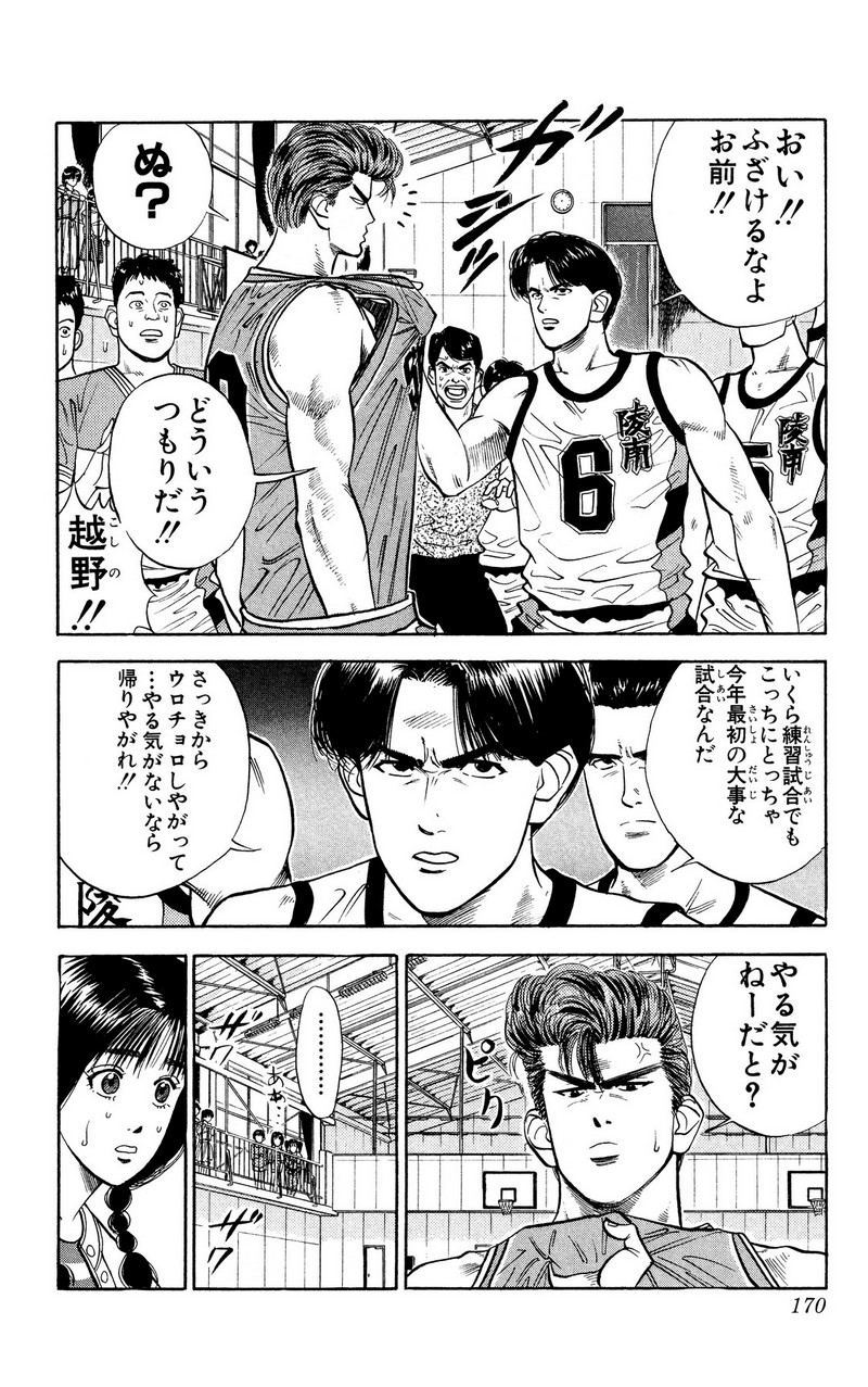 スラムダンク 新装版 - 第32話: スラムダンク 新装版 (Raw – Free) 【第32話】
 読む - Page 10