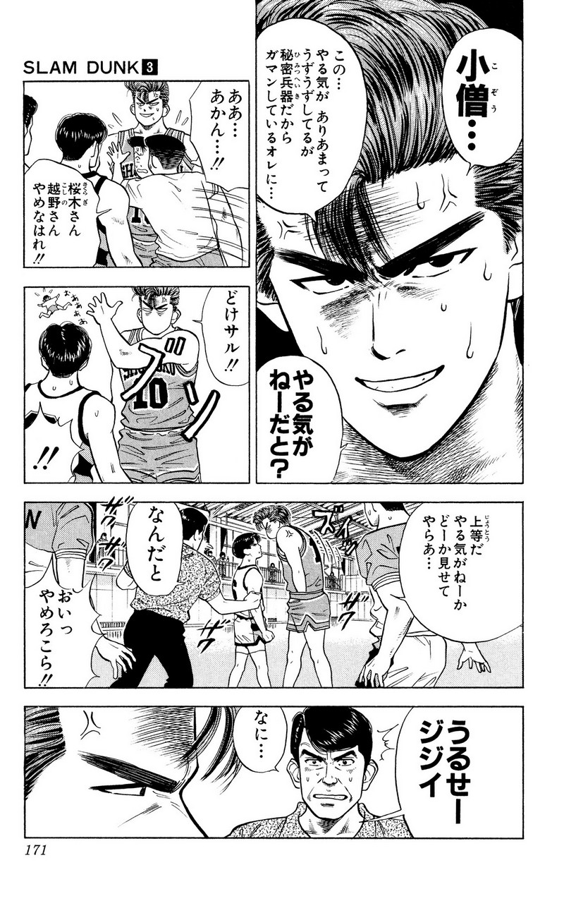 スラムダンク 新装版 - 第32話: スラムダンク 新装版 (Raw – Free) 【第32話】
 読む - Page 11