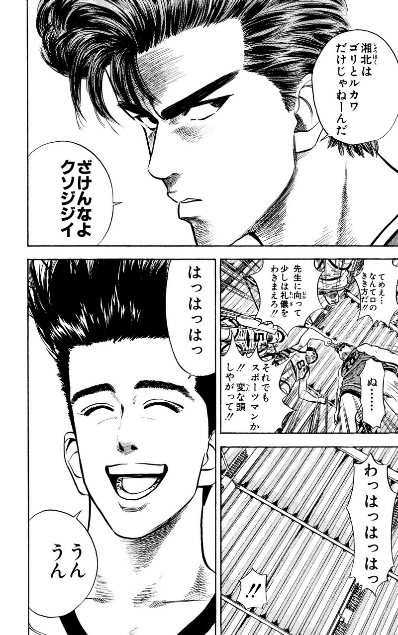 スラムダンク 新装版 - 第32話: スラムダンク 新装版 (Raw – Free) 【第32話】
 読む - Page 12
