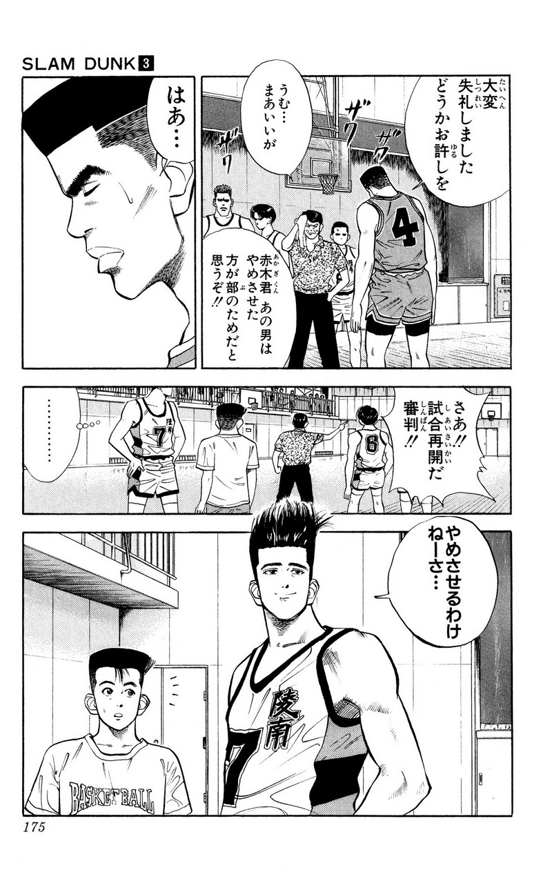 スラムダンク 新装版 - 第32話: スラムダンク 新装版 (Raw – Free) 【第32話】
 読む - Page 15