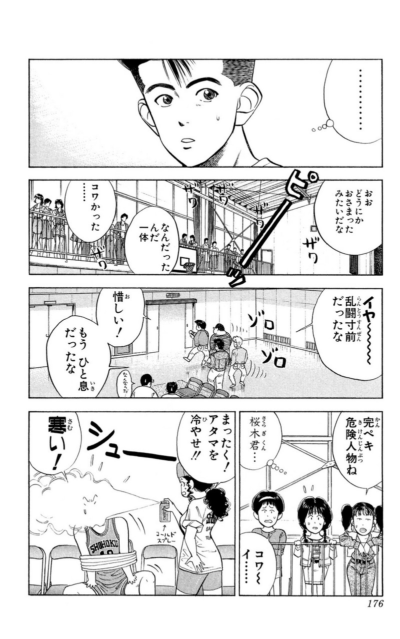 スラムダンク 新装版 - 第32話: スラムダンク 新装版 (Raw – Free) 【第32話】
 読む - Page 16