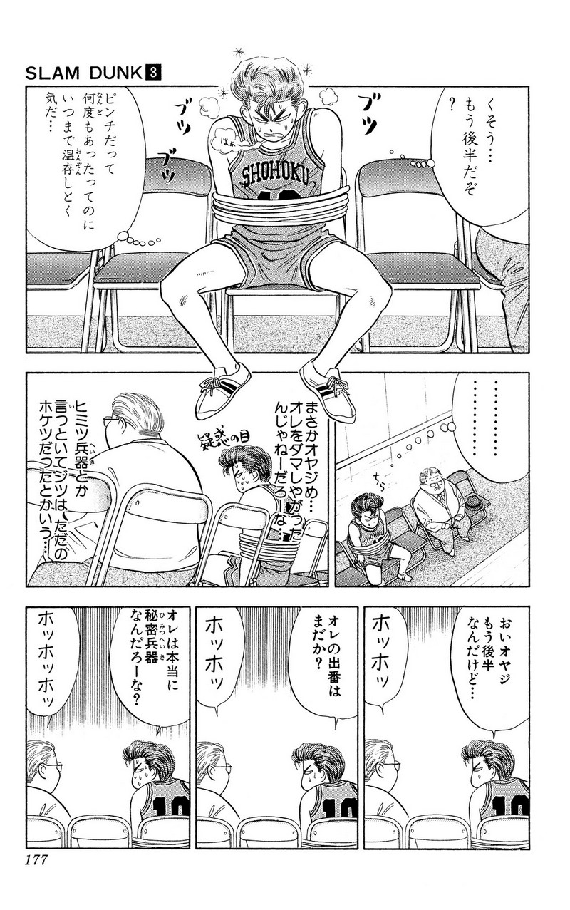 スラムダンク 新装版 - 第32話: スラムダンク 新装版 (Raw – Free) 【第32話】
 読む - Page 17