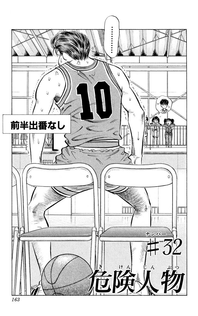 スラムダンク 新装版 - 第32話: スラムダンク 新装版 (Raw – Free) 【第32話】
 読む - Page 3