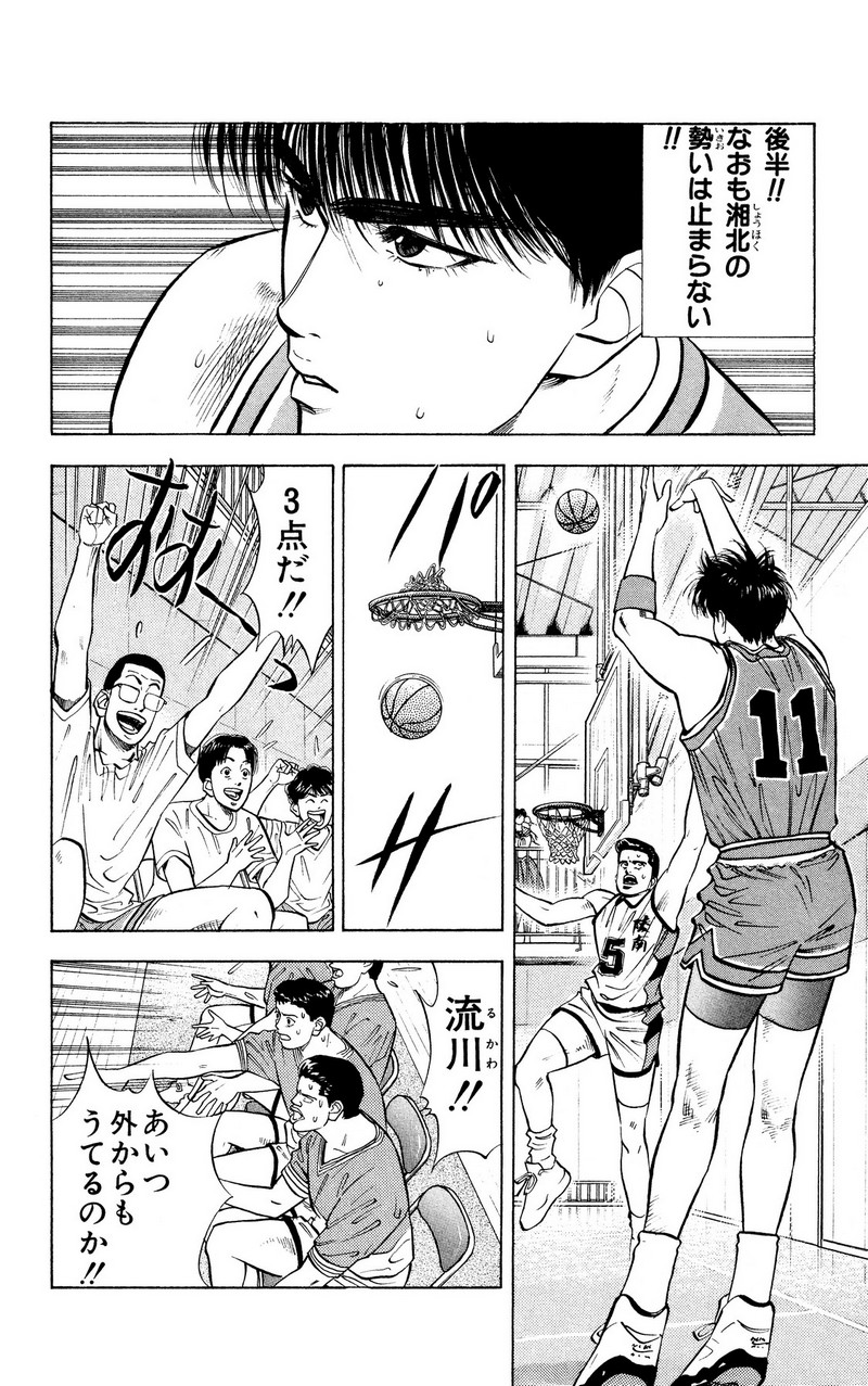 スラムダンク 新装版 - 第32話: スラムダンク 新装版 (Raw – Free) 【第32話】
 読む - Page 4