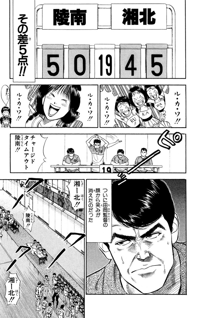 スラムダンク 新装版 - 第32話: スラムダンク 新装版 (Raw – Free) 【第32話】
 読む - Page 5