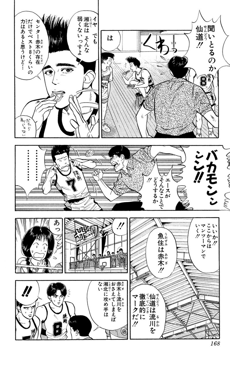 スラムダンク 新装版 - 第32話: スラムダンク 新装版 (Raw – Free) 【第32話】
 読む - Page 8
