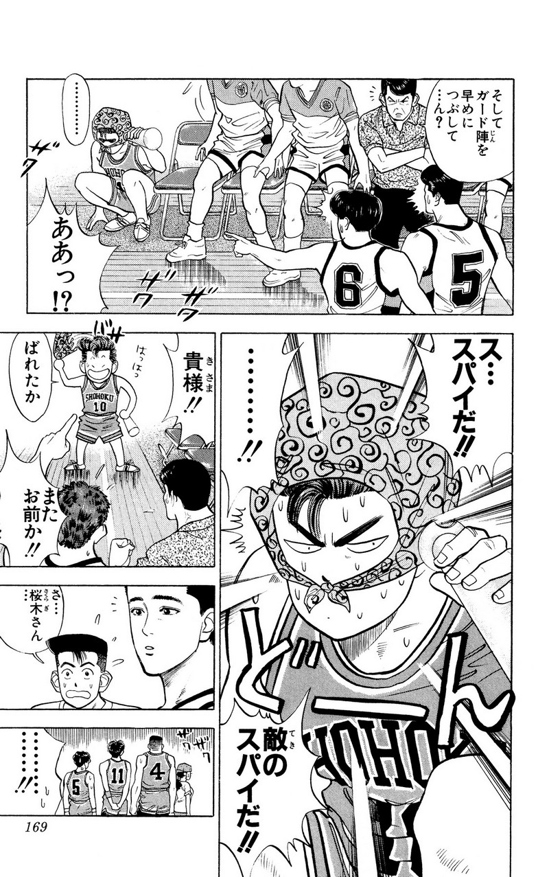 スラムダンク 新装版 - 第32話: スラムダンク 新装版 (Raw – Free) 【第32話】
 読む - Page 9
