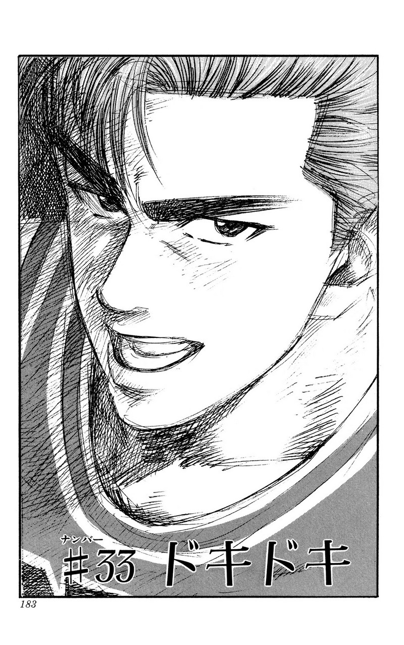 スラムダンク 新装版 - 第33話: スラムダンク 新装版 (Raw – Free) 【第33話】
 読む - Page 1