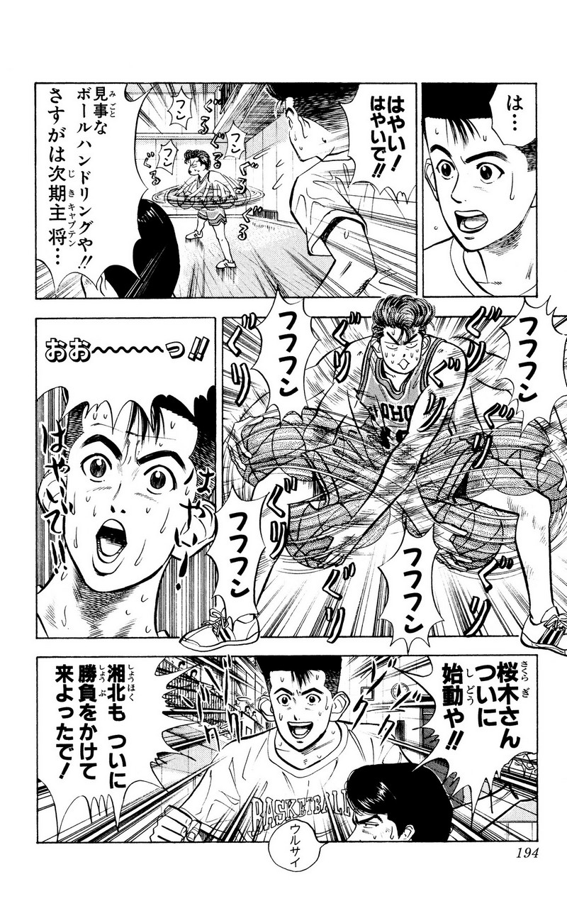 スラムダンク 新装版 - 第33話: スラムダンク 新装版 (Raw – Free) 【第33話】
 読む - Page 11