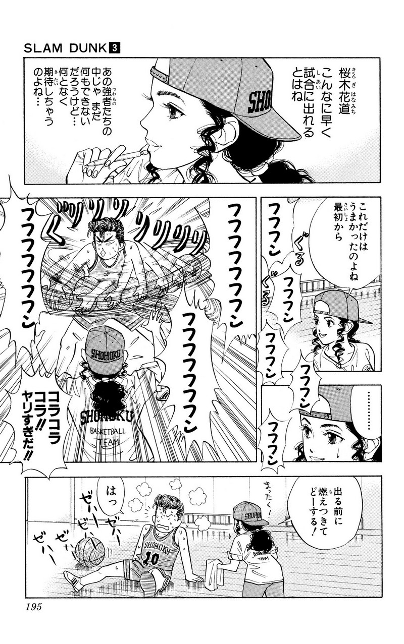 スラムダンク 新装版 - 第33話: スラムダンク 新装版 (Raw – Free) 【第33話】
 読む - Page 12