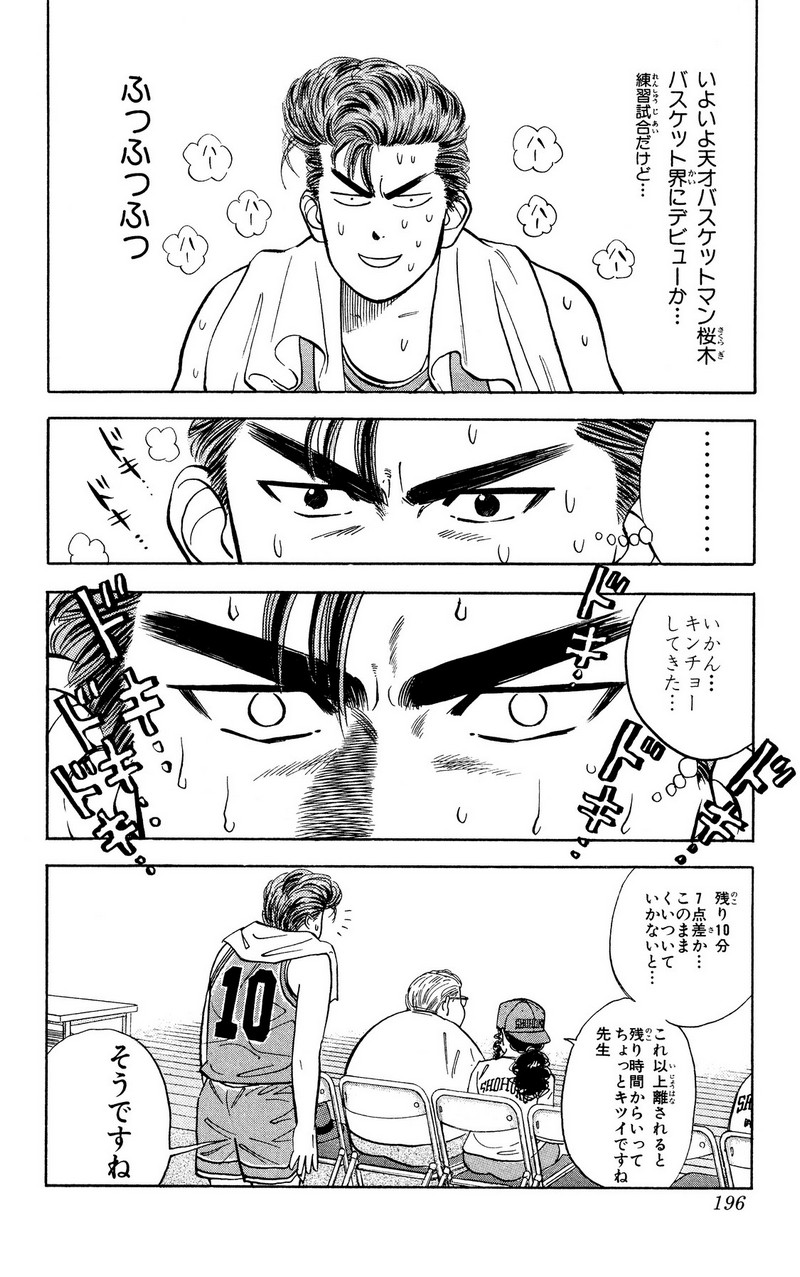 スラムダンク 新装版 - 第33話: スラムダンク 新装版 (Raw – Free) 【第33話】
 読む - Page 13