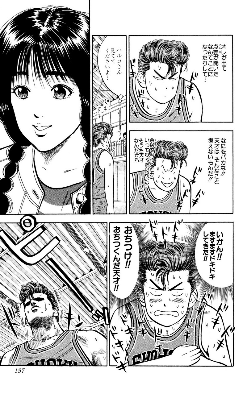 スラムダンク 新装版 - 第33話: スラムダンク 新装版 (Raw – Free) 【第33話】
 読む - Page 14