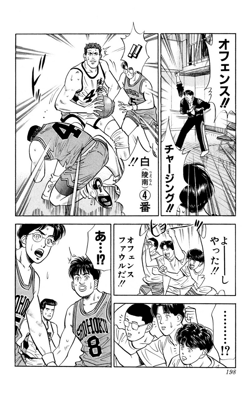 スラムダンク 新装版 - 第33話: スラムダンク 新装版 (Raw – Free) 【第33話】
 読む - Page 15