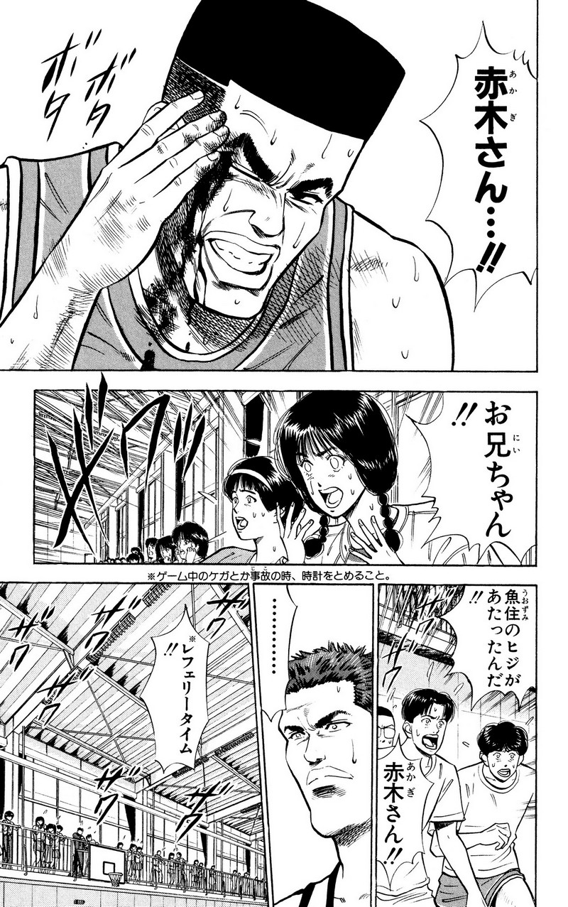 スラムダンク 新装版 - 第33話: スラムダンク 新装版 (Raw – Free) 【第33話】
 読む - Page 16