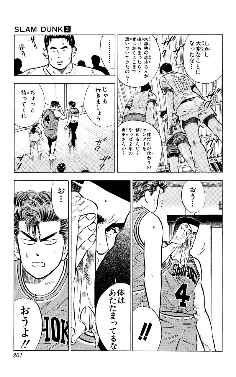 スラムダンク 新装版 - 第33話: スラムダンク 新装版 (Raw – Free) 【第33話】
 読む - Page 18