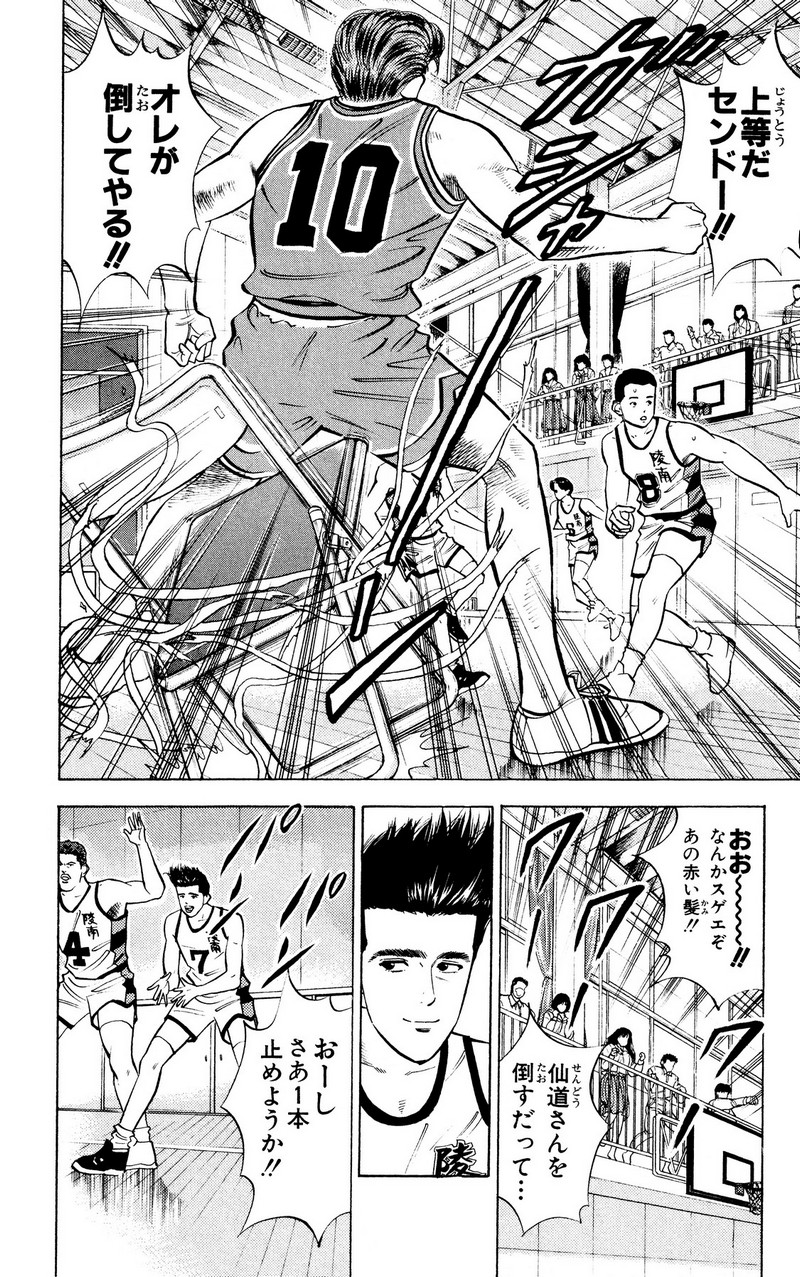 スラムダンク 新装版 - 第33話: スラムダンク 新装版 (Raw – Free) 【第33話】
 読む - Page 2