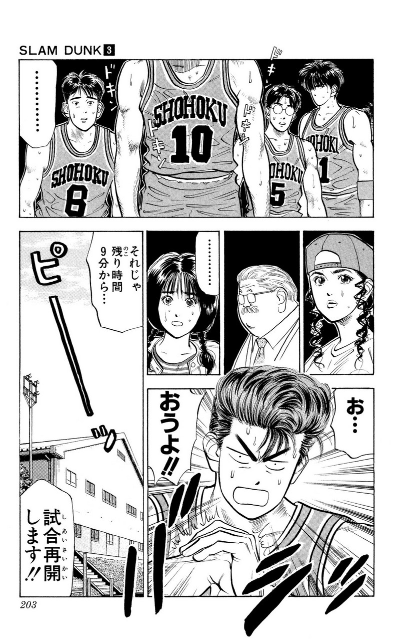 スラムダンク 新装版 - 第33話: スラムダンク 新装版 (Raw – Free) 【第33話】
 読む - Page 20
