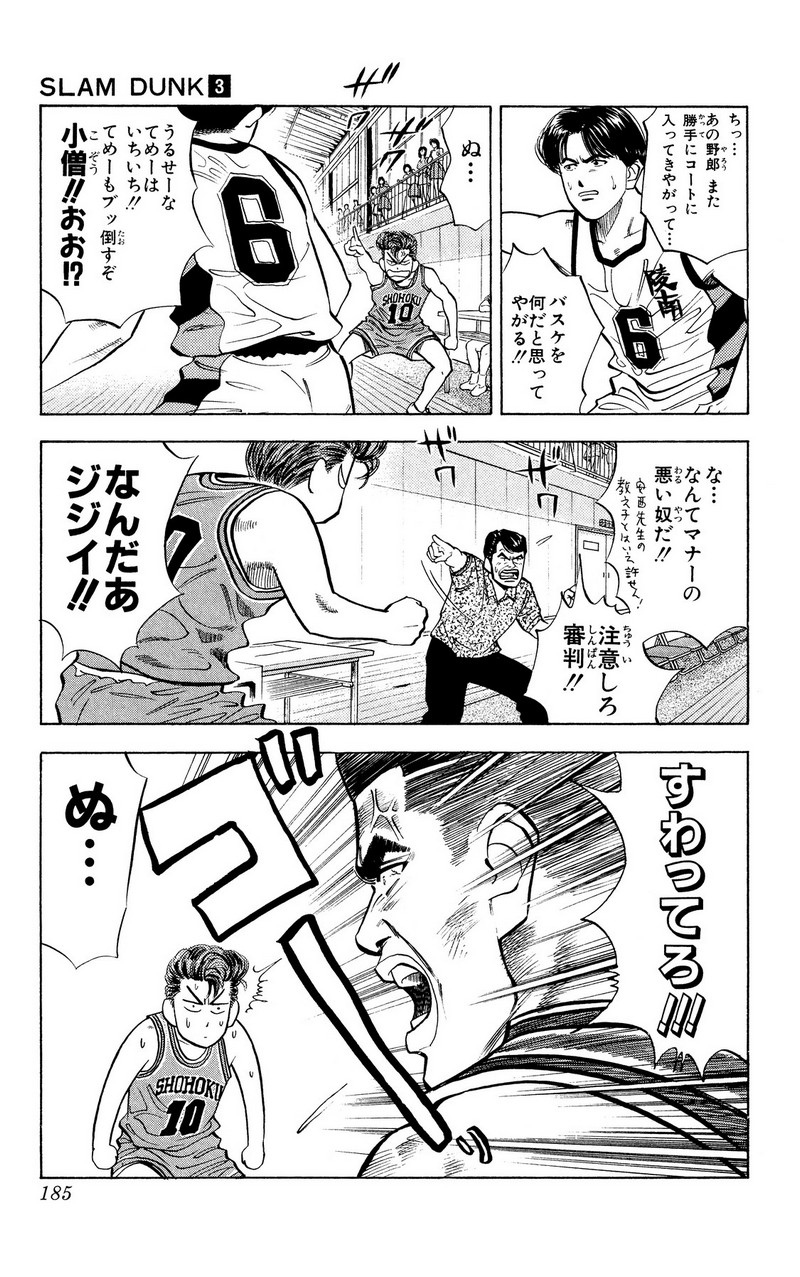 スラムダンク 新装版 - 第33話: スラムダンク 新装版 (Raw – Free) 【第33話】
 読む - Page 3