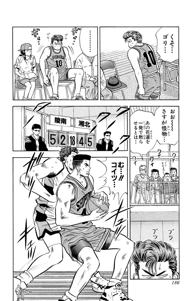 スラムダンク 新装版 - 第33話: スラムダンク 新装版 (Raw – Free) 【第33話】
 読む - Page 4