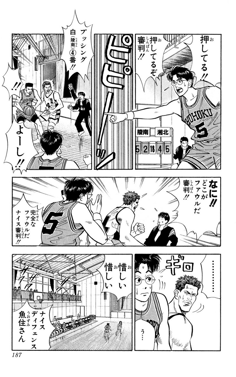 スラムダンク 新装版 - 第33話: スラムダンク 新装版 (Raw – Free) 【第33話】
 読む - Page 5