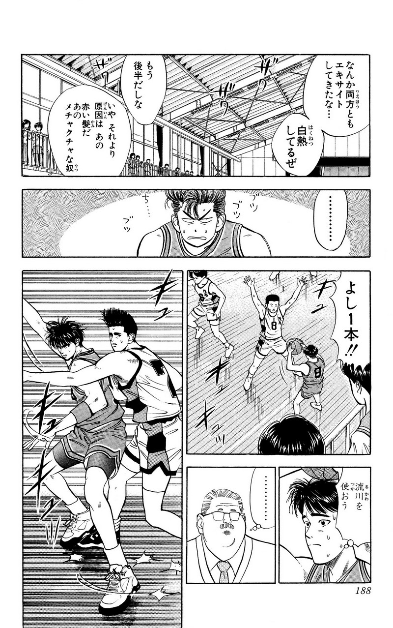 スラムダンク 新装版 - 第33話: スラムダンク 新装版 (Raw – Free) 【第33話】
 読む - Page 6