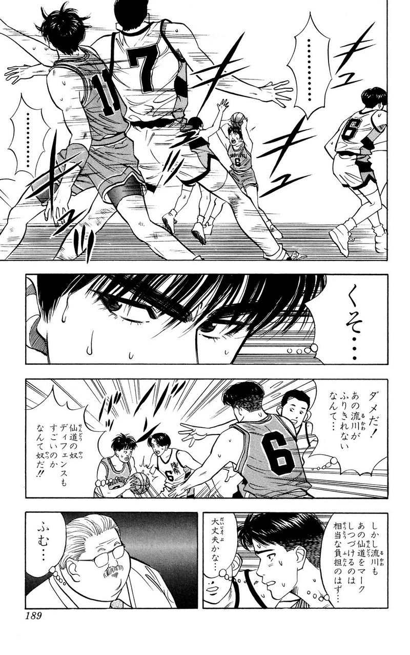 スラムダンク 新装版 - 第33話: スラムダンク 新装版 (Raw – Free) 【第33話】
 読む - Page 7