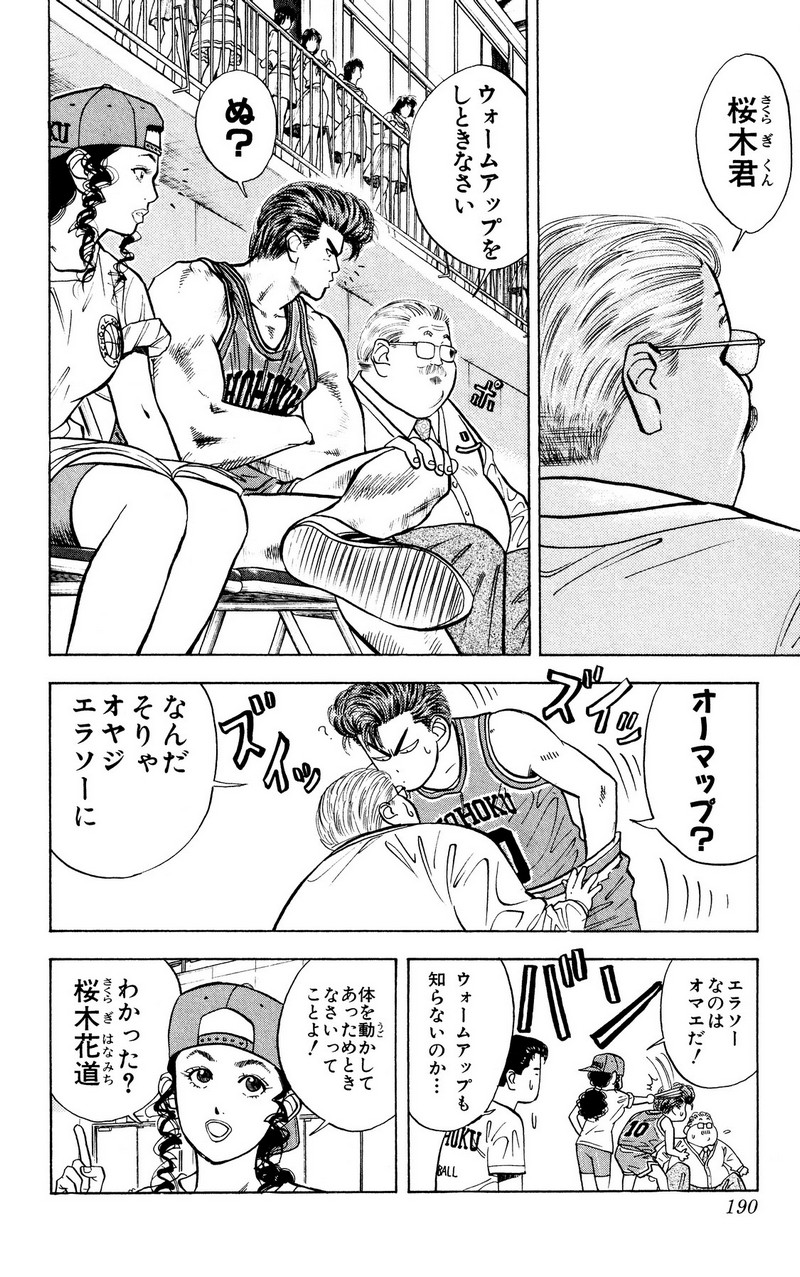 スラムダンク 新装版 - 第33話: スラムダンク 新装版 (Raw – Free) 【第33話】
 読む - Page 8