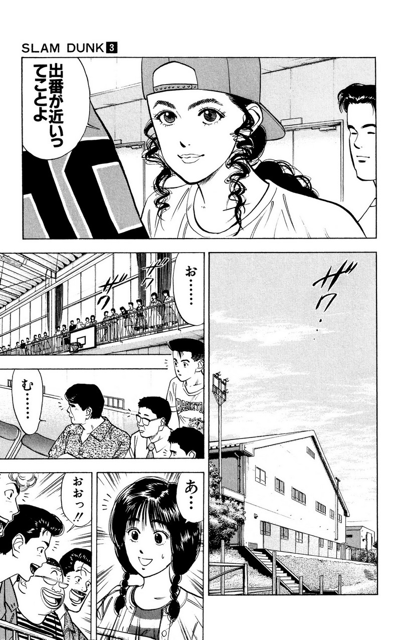 スラムダンク 新装版 - 第33話: スラムダンク 新装版 (Raw – Free) 【第33話】
 読む - Page 9