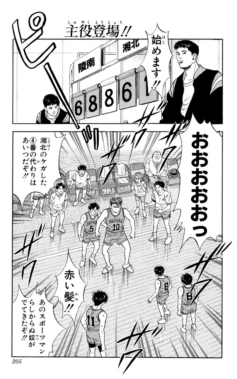 スラムダンク 新装版 - 第34話: スラムダンク 新装版 (Raw – Free) 【第34話】
 読む - Page 1