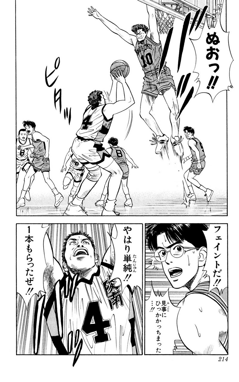 スラムダンク 新装版 - 第34話: スラムダンク 新装版 (Raw – Free) 【第34話】
 読む - Page 10