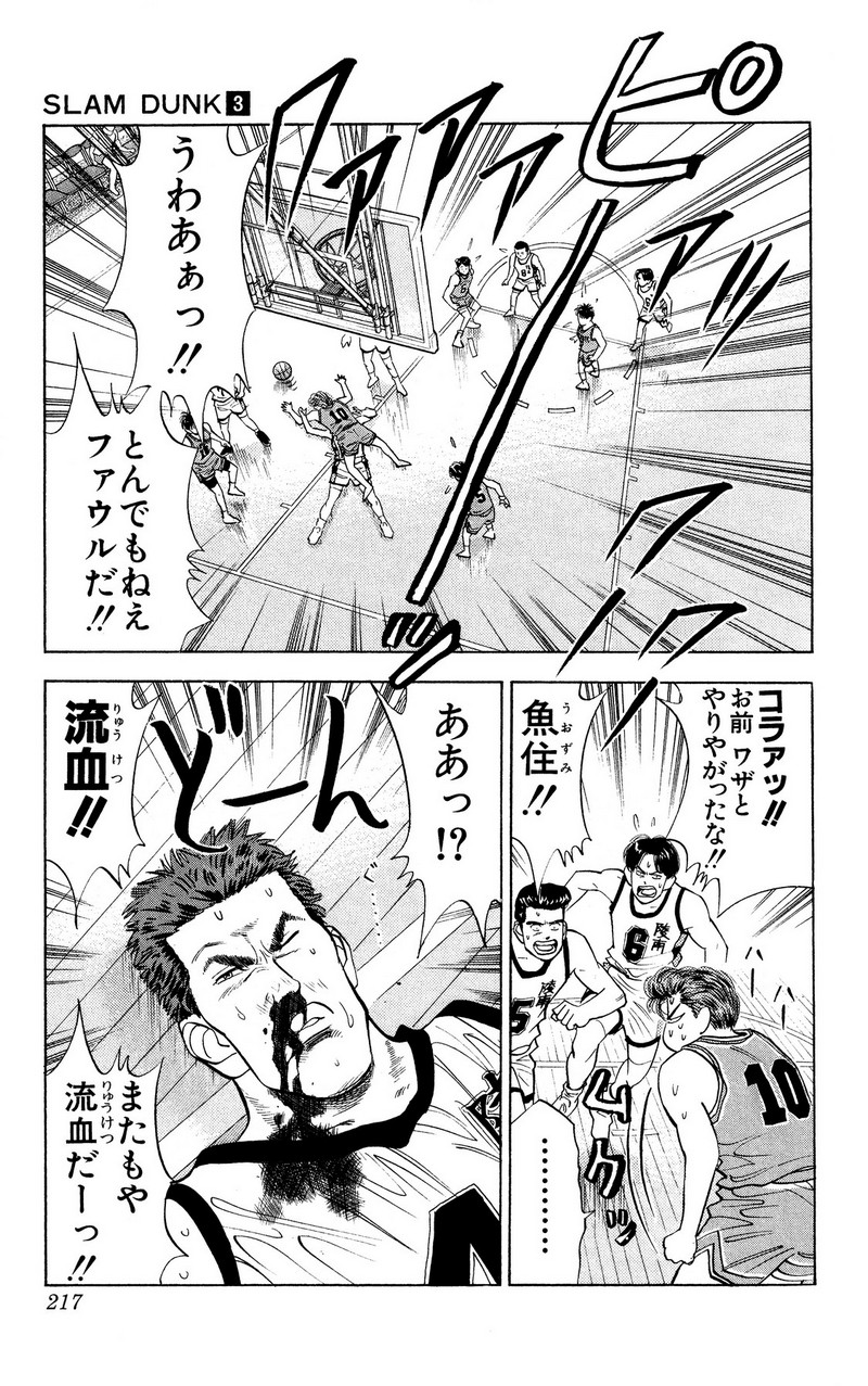 スラムダンク 新装版 - 第34話: スラムダンク 新装版 (Raw – Free) 【第34話】
 読む - Page 13