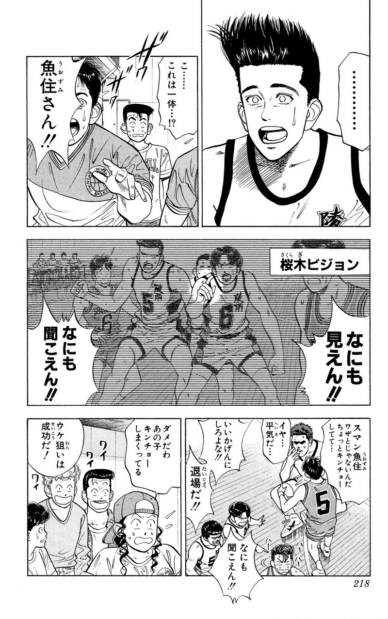 スラムダンク 新装版 - 第34話: スラムダンク 新装版 (Raw – Free) 【第34話】
 読む - Page 14