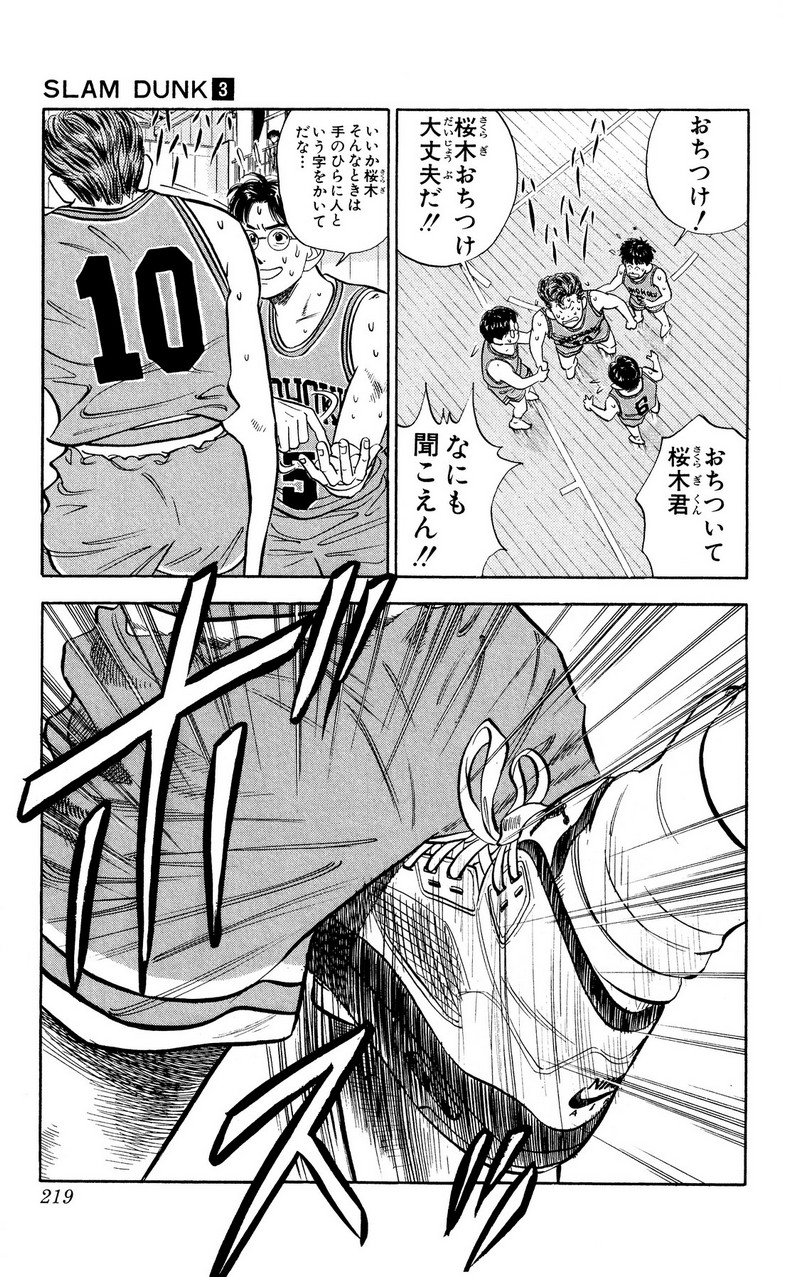 スラムダンク 新装版 - 第34話: スラムダンク 新装版 (Raw – Free) 【第34話】
 読む - Page 15